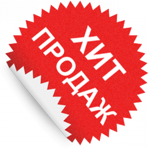 Хит продаж. Значок хит продаж. Хиты продаж. Хит продаж иконка. Стикер хит продаж.